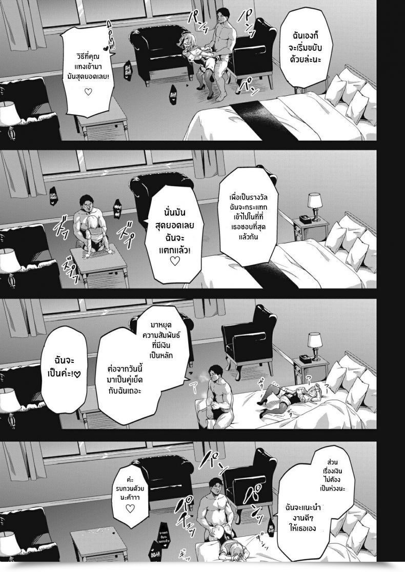 Doujin Kimi Wa Ikasama O Shite Iru Taking Part In You โดจินแปลไทย 37