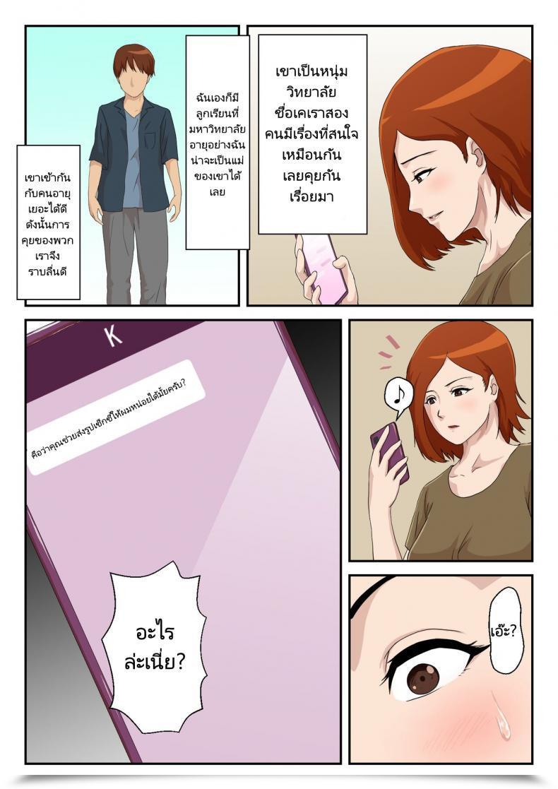 Doujin Kumo No Ito I Matched Mother On My Relationship App โดจินแปลไทย 5