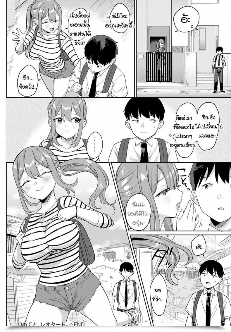 Doujin Ushinomiya Hajimeteto, Leotard โดจินแปลไทย 43