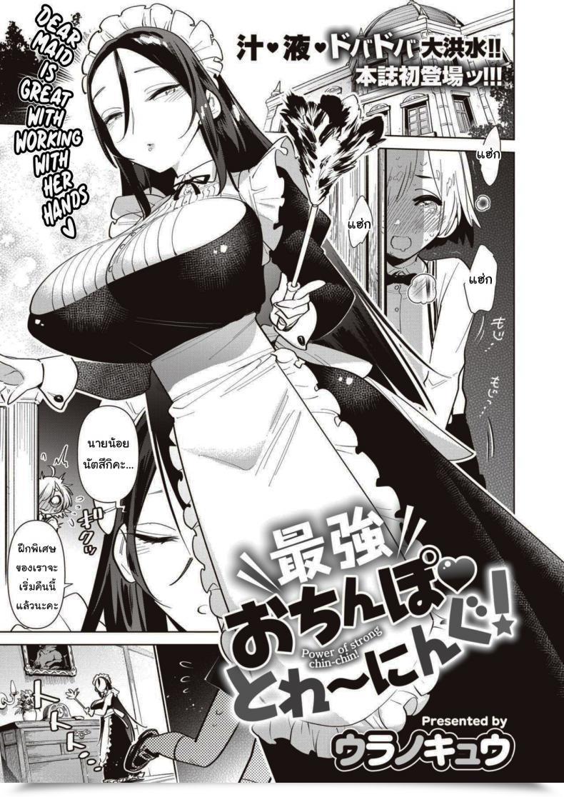 Doujin Uranokyuu Saikyou Ochinpo Coaching! โดจินแปลไทย 71