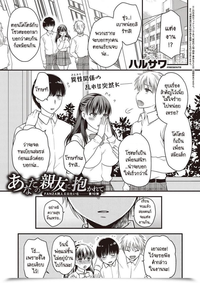 Doujin Harusawa Anata No Shinyuu Ni Dakarete โดจินแปลไทย 77