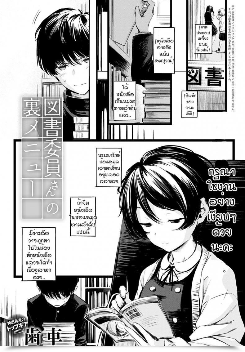 Doujin Haguruma Toshoiin-San No Ura Menu โดจินแปลไทย 47