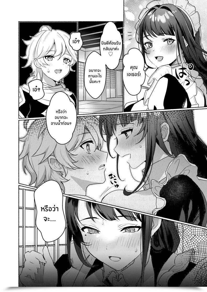 Doujin Yabatani Land Homina Mia Inazuma Da-Maid Chaya ~Itsumo Yori Ecchi Na Kibun No Maid-San To Cosplay Ecchi~ โดจินแปลไทย 5