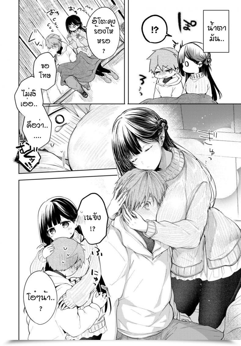 Doujin Koshino Ducky โดจินแปลไทย 15