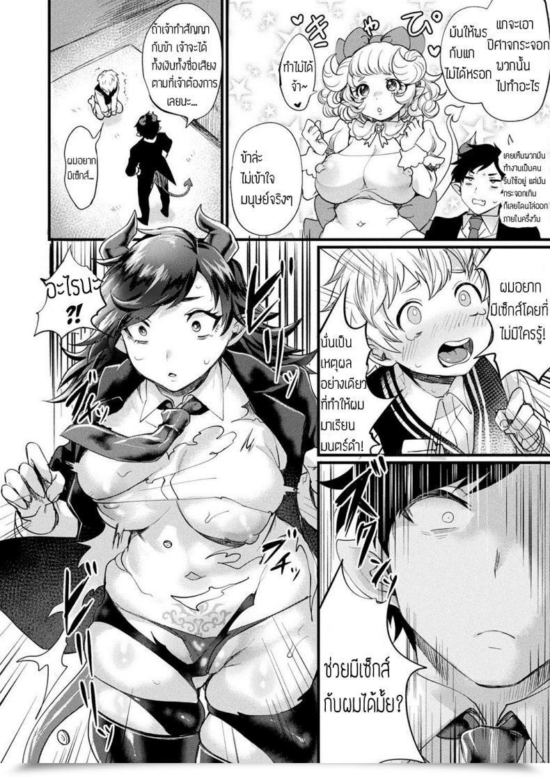 Doujin Echigoya Takeru Akumateki! Ts Monogatari A Demonic Gender Bender Story! Vol. 1 โดจินแปลไทย 3