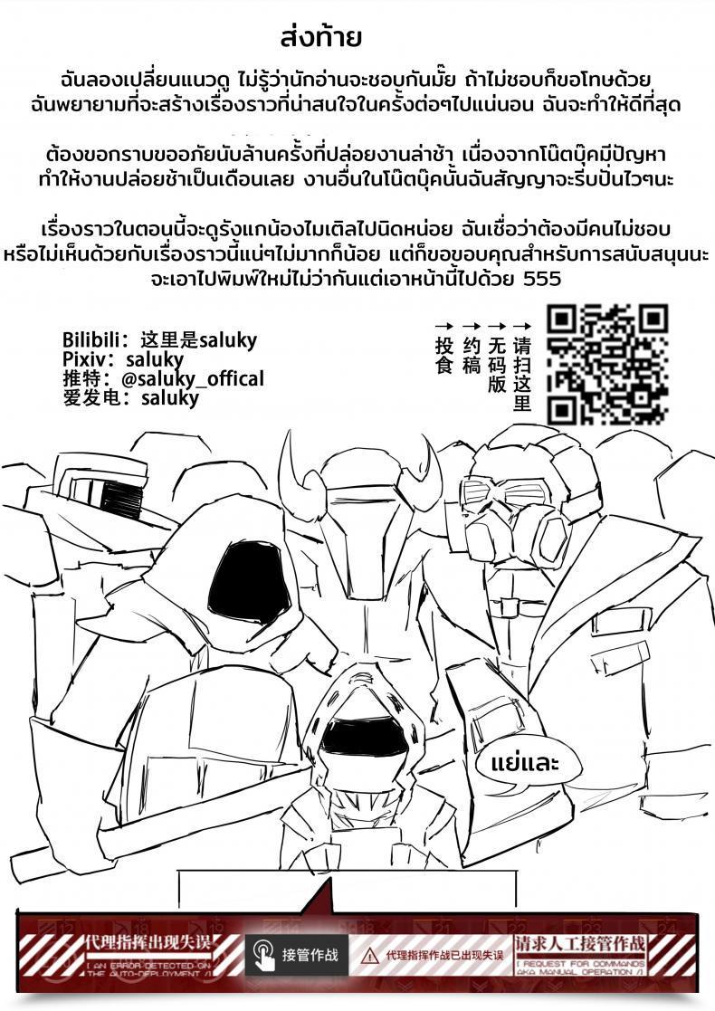 Doujin Saluky 最强先锋桃金娘 Arknights โดจินแปลไทย 47