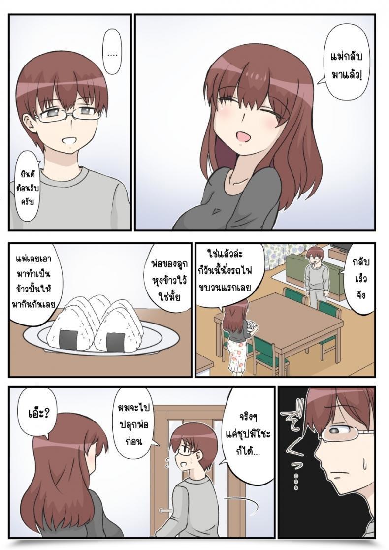 Doujin South Otaya Haha No Hatsukoi Wa Ojisandesu โดจินแปลไทย 95