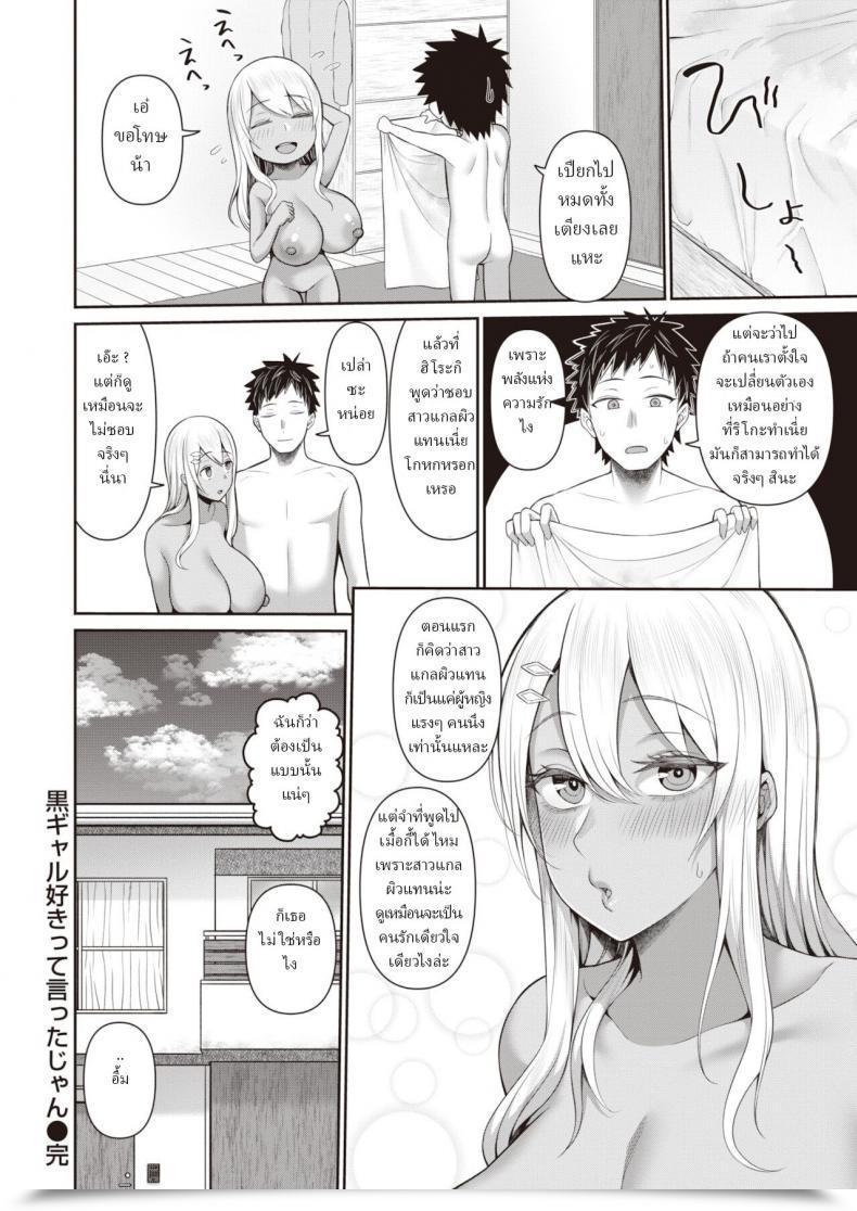 Doujin Kayumidome Gurogyaru Sukitte Ittajan โดจินแปลไทย 43