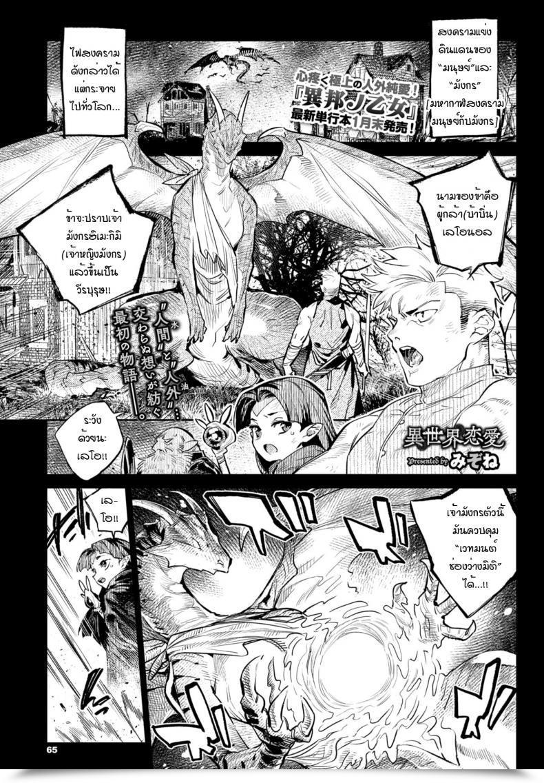 Doujin Mizone Isekai Renai Ihou No Otome - Monster Ladies In One Other World โดจินแปลไทย 101