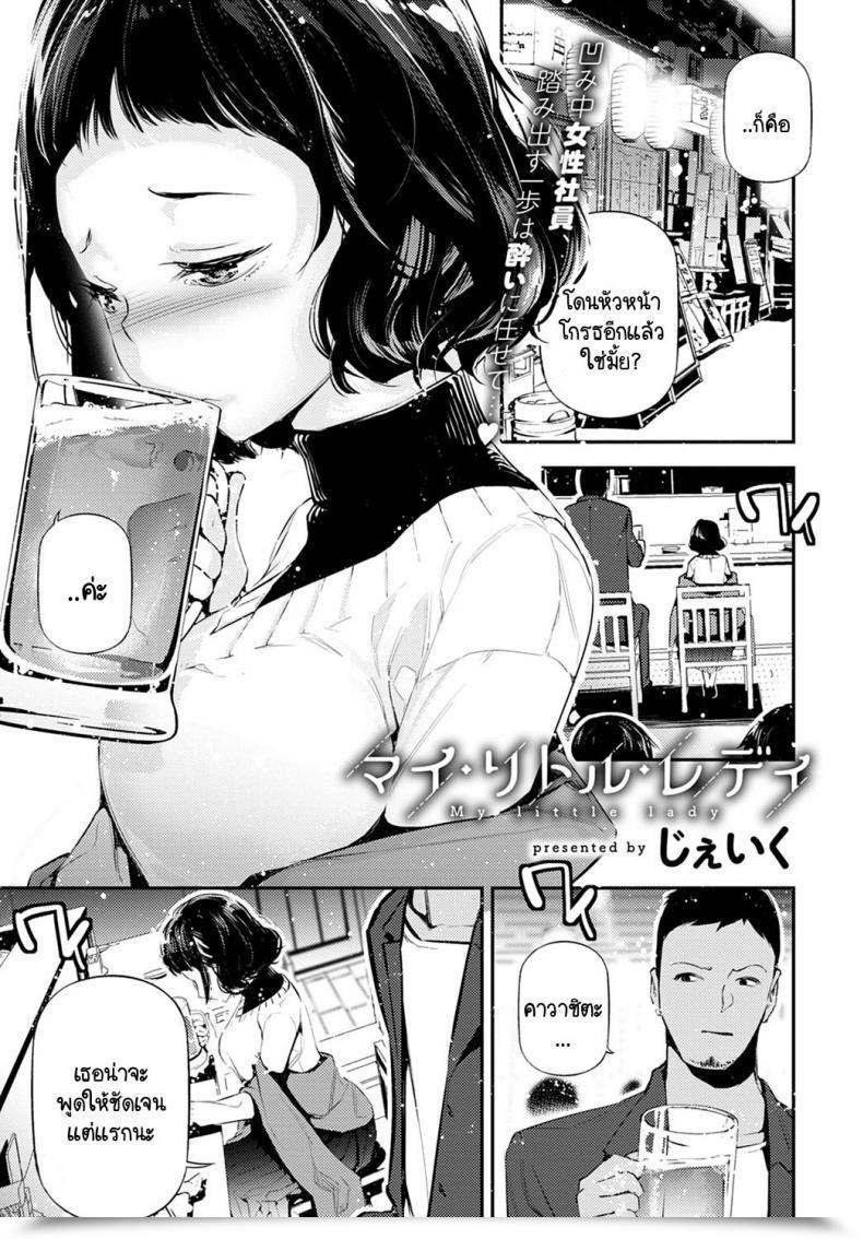 Doujin Jake My Little Girl โดจินแปลไทย 28