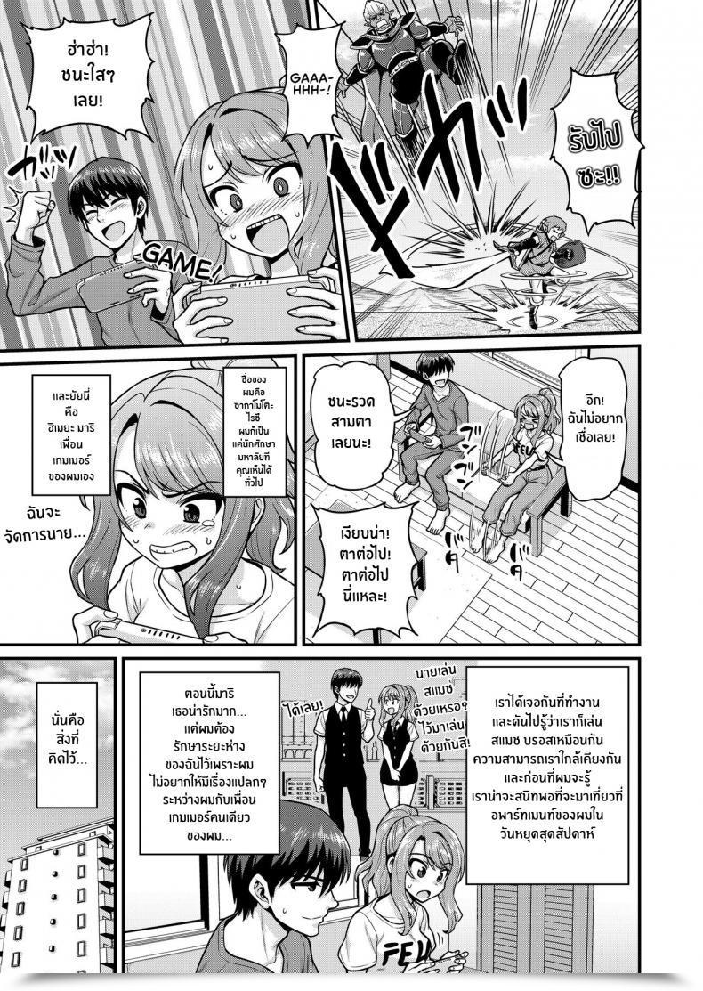 Doujin Chimamire Yashiki Gachonjirou Sport Tomodachi No Onnanoko To Yaru Hanashi Smashing Together With Your Gamer Woman Good Friend โดจินแปลไทย 3