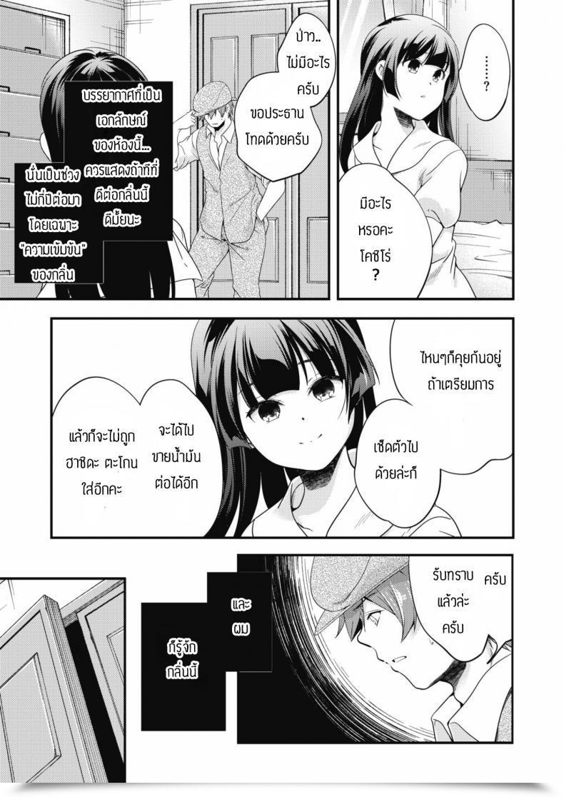 Doujin Yamazaki Kazuma Neya No Hana โดจินแปลไทย 13