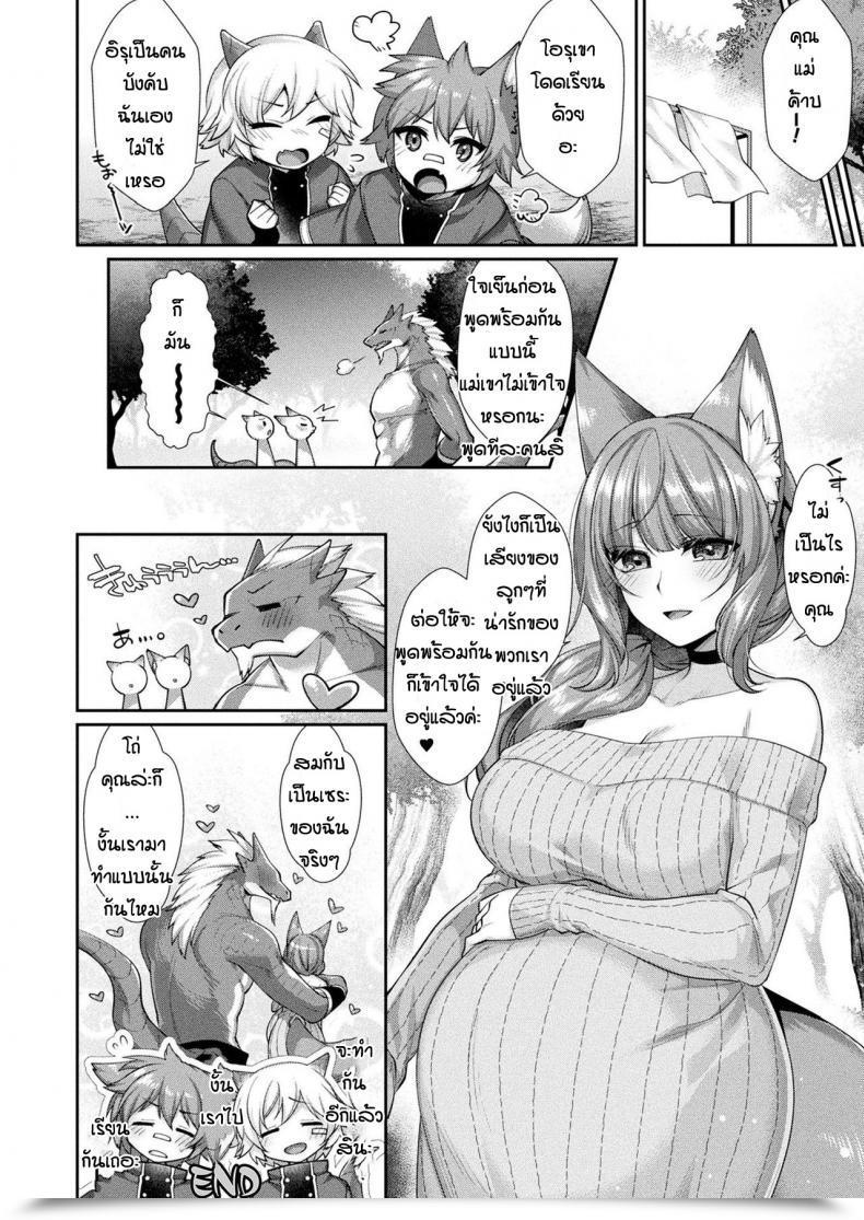 Doujin Konshin Ganryujin To Kitsune Musume Shinkon Safu Seikatsu โดจินแปลไทย 35