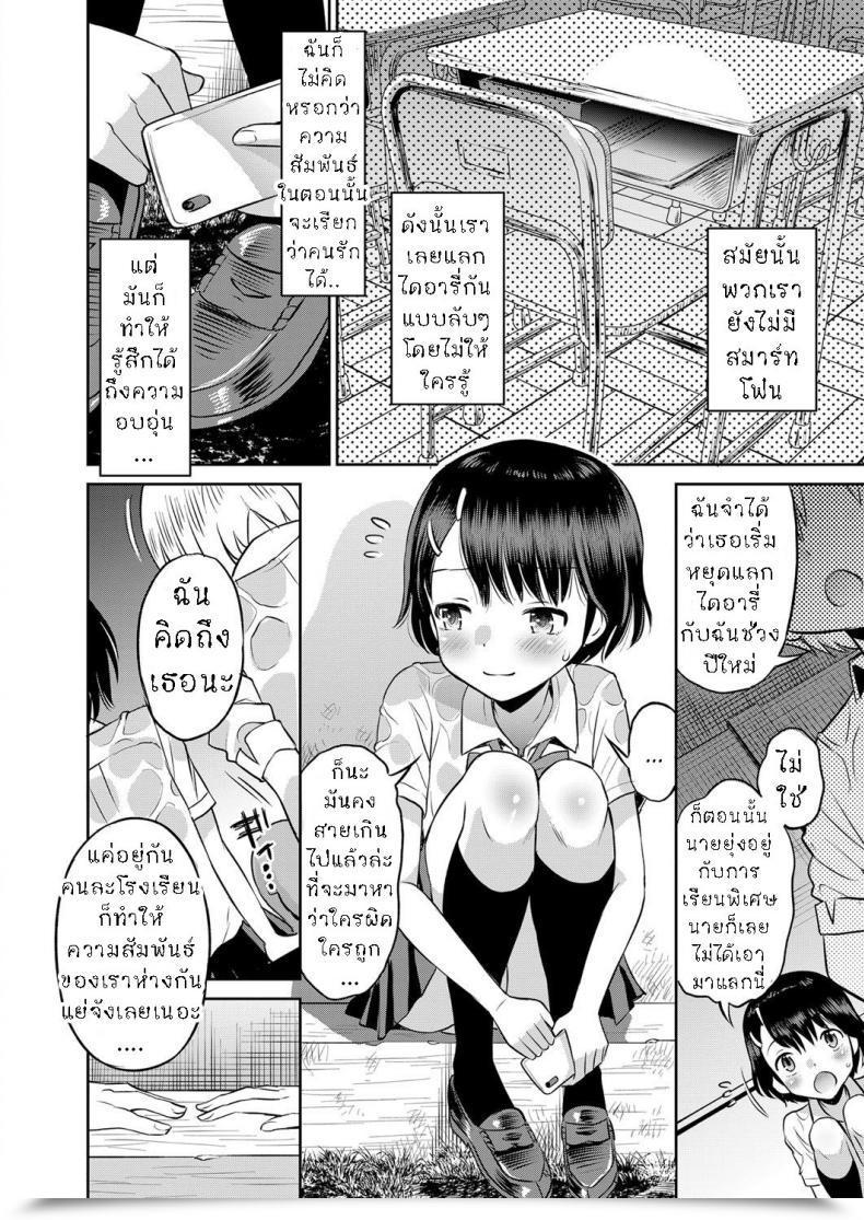 Doujin Tamachi Yuki Amefuru Kouka Shita De Below The Overpass Within The Rain โดจินแปลไทย 7