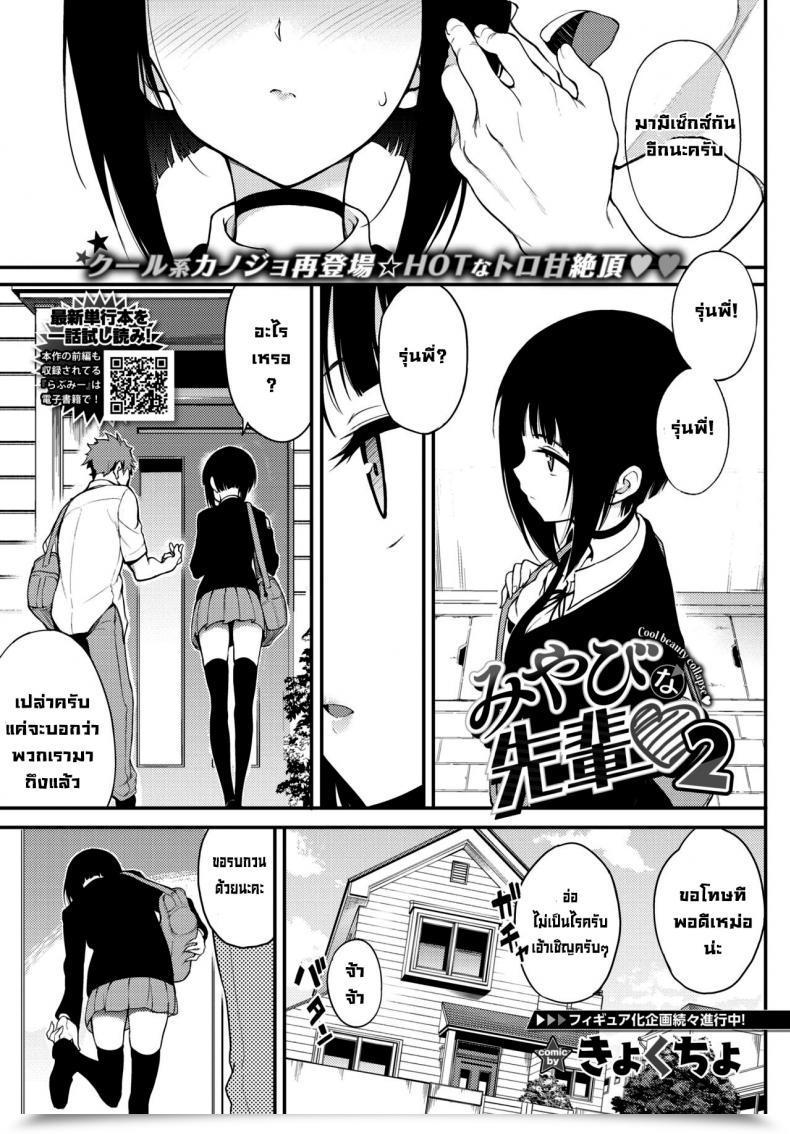 Doujin Kyockcho Miyabi Na Senpai 2 Comedian Bavel 2021-06 โดจินแปลไทย 25