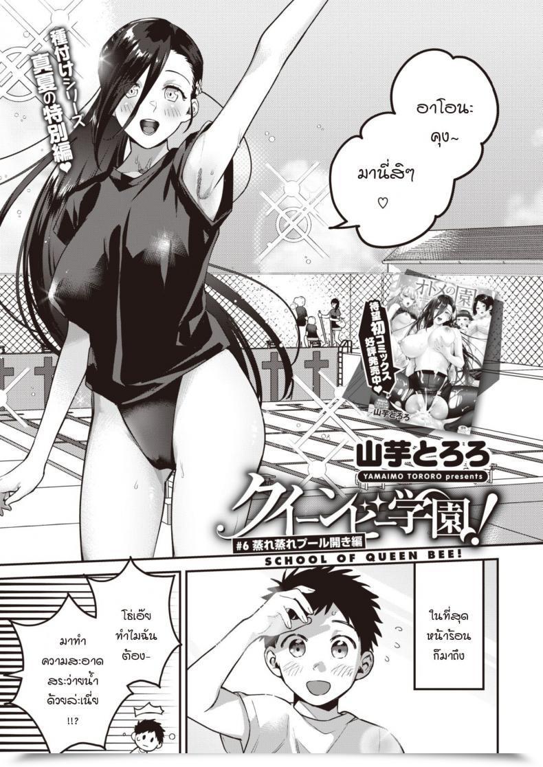 Doujin Yamaimo Tororo Faculty Of Queen Bee โดจินแปลไทย 61