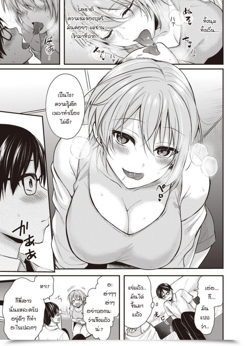 Doujin Pei Majime-Kun To Fumajime-San โดจินแปลไทย 13