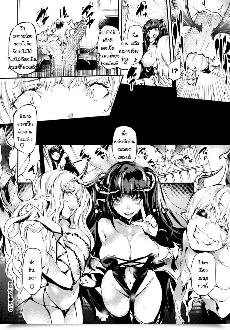Doujin Ushiro Muki Eclipse โดจินแปลไทย 39