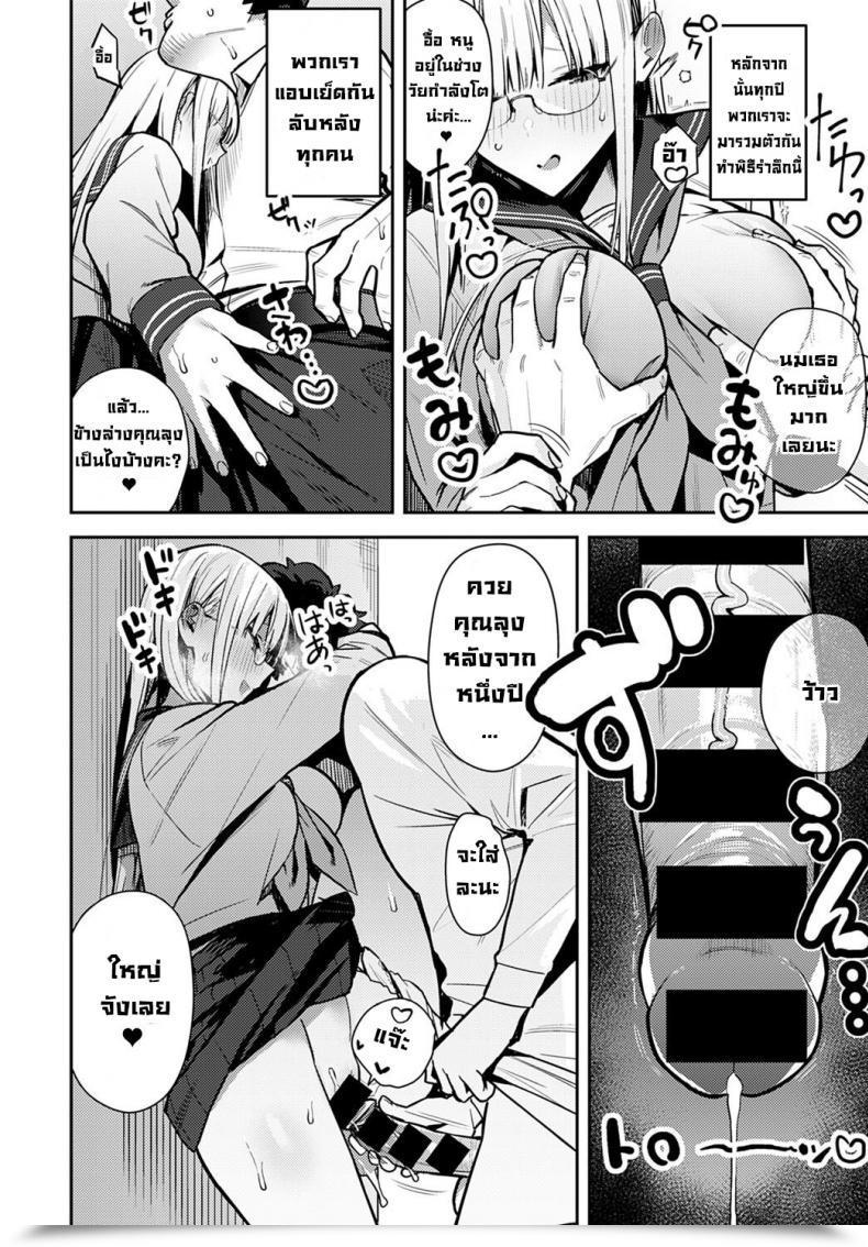 Doujin Enokido Nen-Ichi Ouse Zenpen Kouhen Yearly Secret Assembly โดจินแปลไทย 11