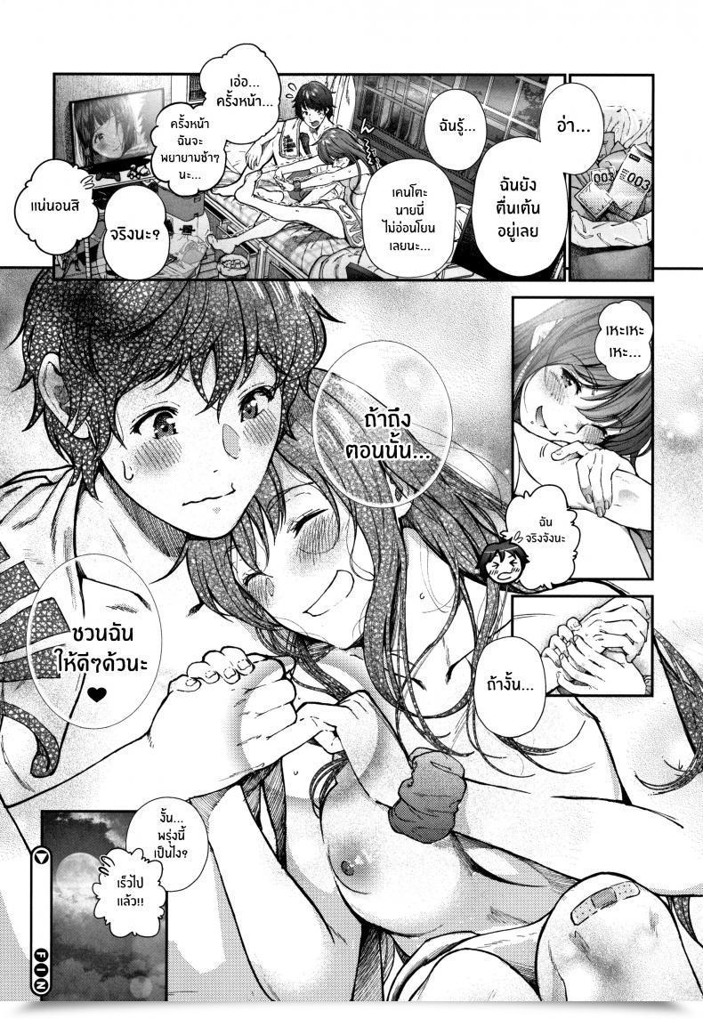 Doujin Jorori Koiseyo Otome โดจินแปลไทย 51