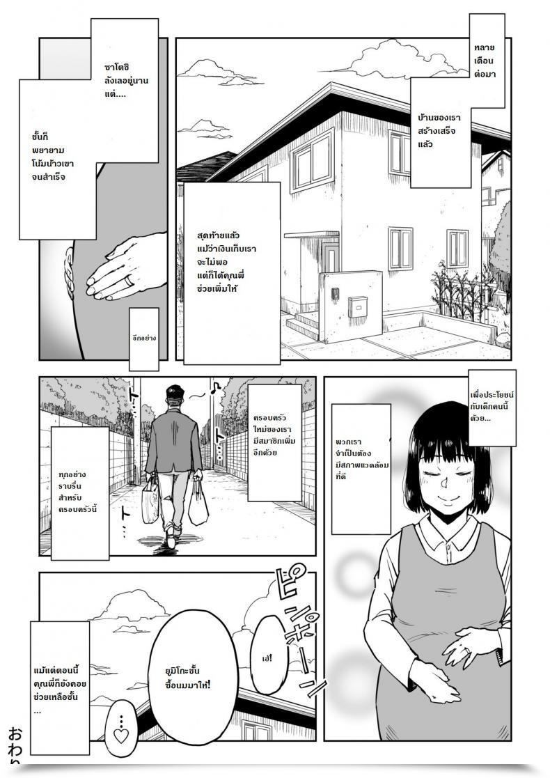 Doujin Gikeizuke My Residence Shikin O Kabu De Tokashita Hitozuma Wa Vol. 2 โดจินแปลไทย 53