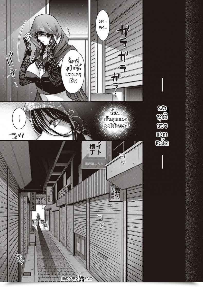 Doujin Hiyoshi Hana Utsuroi No Kemono โดจินแปลไทย 49