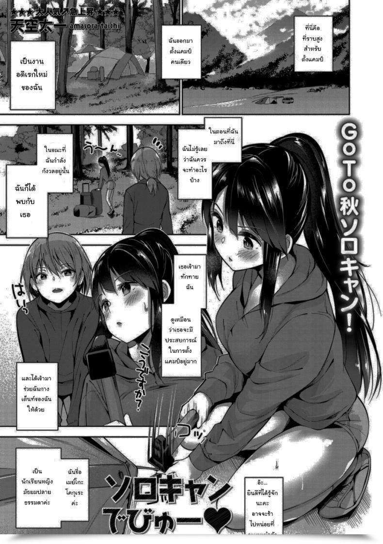 Doujin Amasora Taichi Solo Camp Debut ♥ โดจินแปลไทย 49