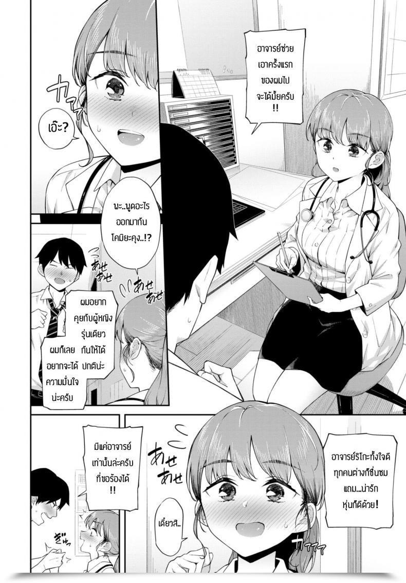 Doujin Soramame-San Dotei Counselling โดจินแปลไทย 3