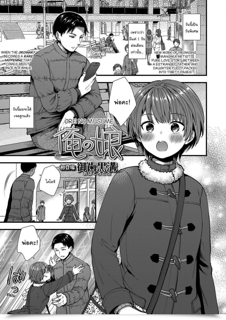 Doujin Ohaguro Dobu Ore No Musume โดจินแปลไทย 47