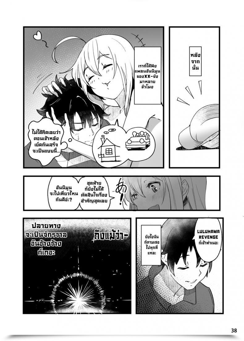 Doujin Picapica Suppa Suppa In Sci-Fi -Fujimaru Ritsuka Wa Heroine Xx To Nengoro Ni Nareru Ka- Fategrand Order โดจินแปลไทย 77