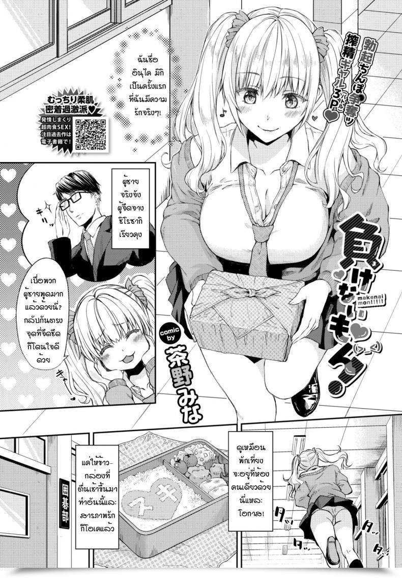 Doujin Chano Mina Makenai Mon! โดจินแปลไทย 15