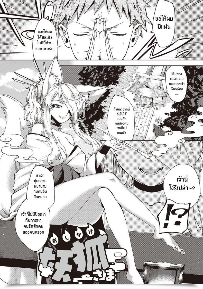 Doujin Herio Oshikake Youko-Sama Assertive Fox Spirit Yamitsuki Pheromone โดจินแปลไทย 3