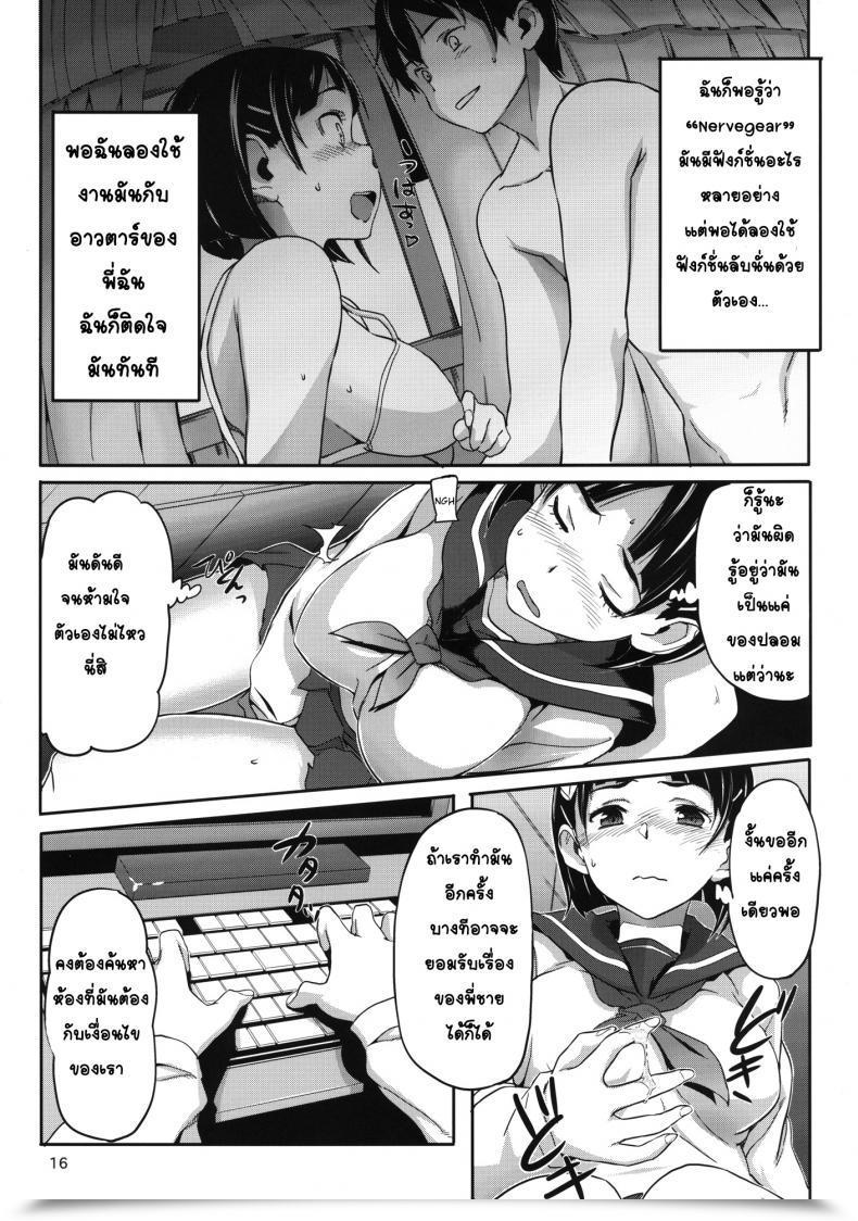 Doujin Snob Nerd Works Sameda Koban Laborious Mode Sword Artwork On-Line โดจินแปลไทย 33