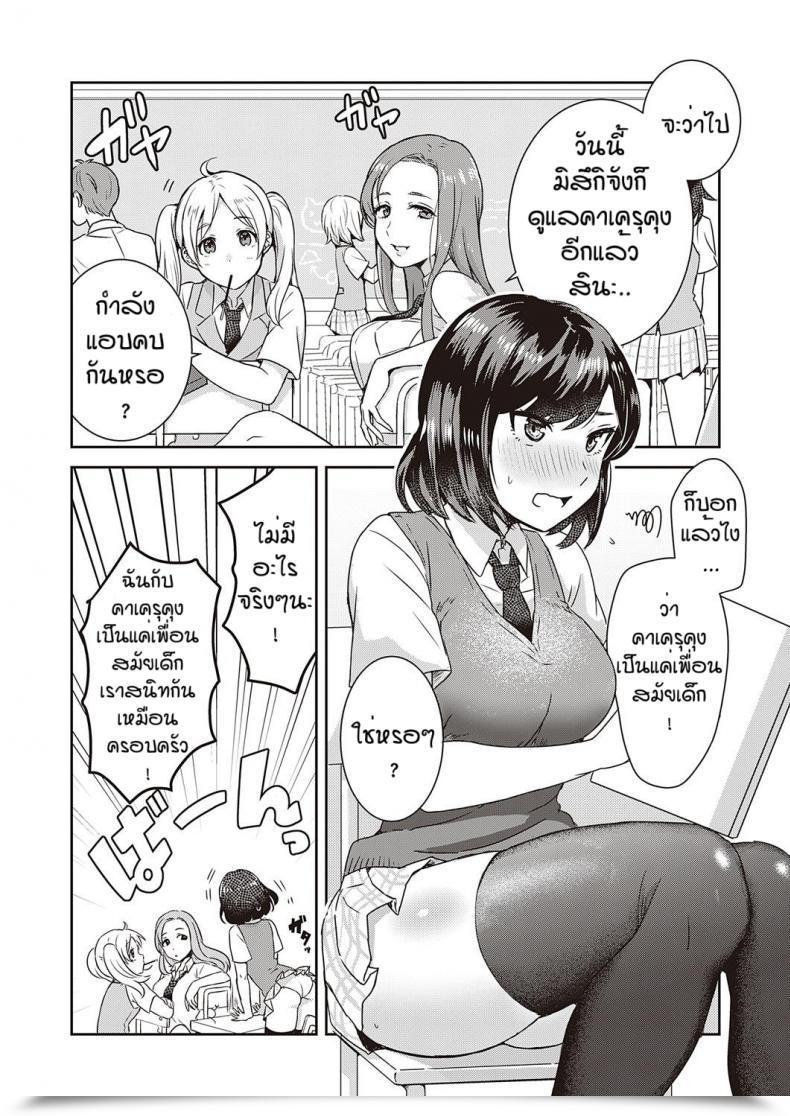 Doujin Popijiro Sewa Yaki Endo Resu โดจินแปลไทย 5