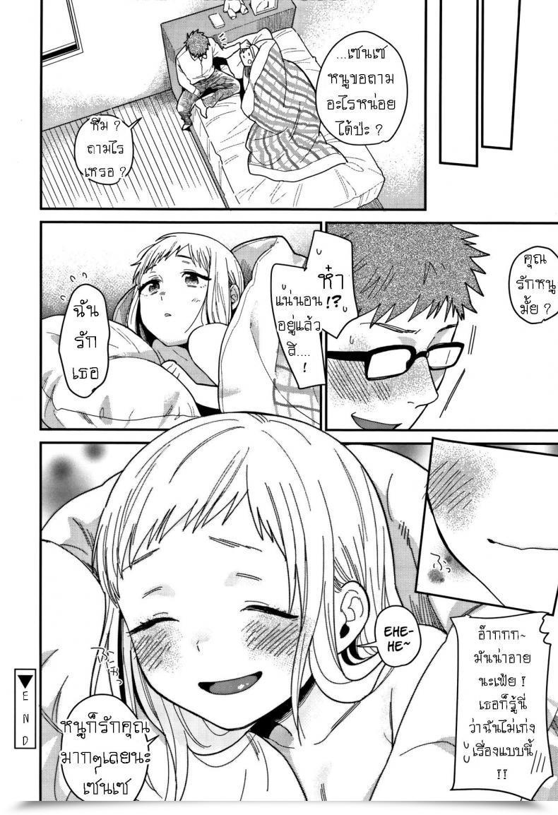 Doujin Naito Loveca Sukitte Itte! โดจินแปลไทย 31