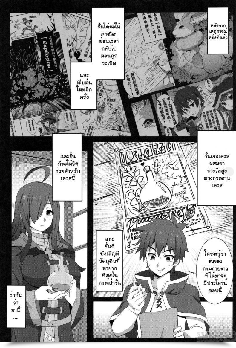 Doujin Nikoushikou Nekosaki Aoi Blessing Megumin With A Magnificence Explosion! Kono Subarashii Sekai Ni Syukufuku O! Vol. 2 โดจินแปลไทย 3