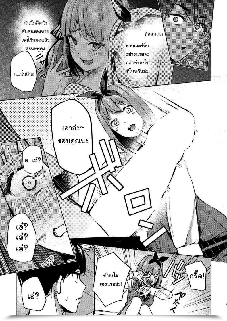 Doujin Kozuki Sousaku Dokoro Kozuki Ichinengo No Itazura Playing Around One Yr Later Gotoubun No Hanayome โดจินแปลไทย 13