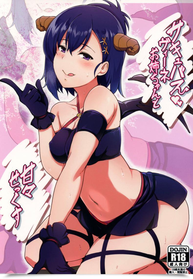 Doujin C92 Nippatsu Shika Ataranai Suisen Rest Room Succubus Vigne Onee-Chan To Amaama Intercourse Gabriel Dropout โดจินแปลไทย 47