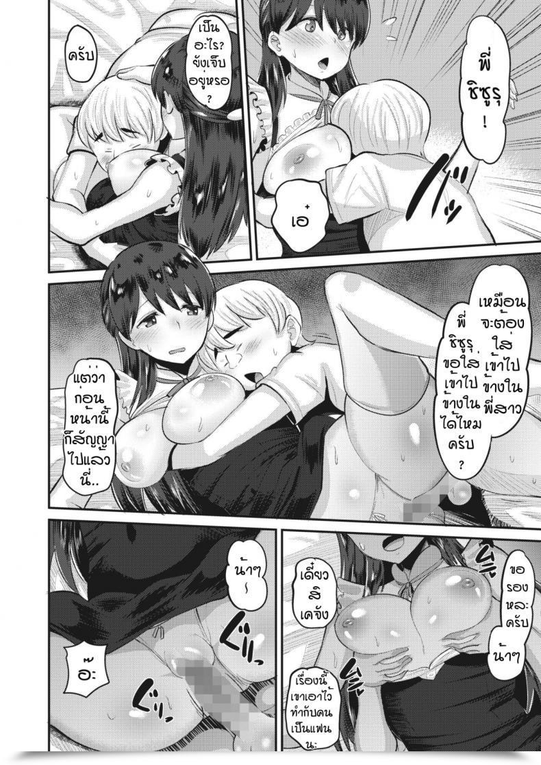 Doujin Norakuro Nero Amaama Onechan โดจินแปลไทย 19