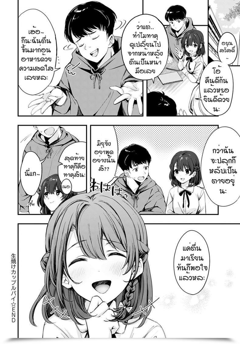 Doujin Naminori Kamome Namayeke Kappurubai โดจินแปลไทย 59