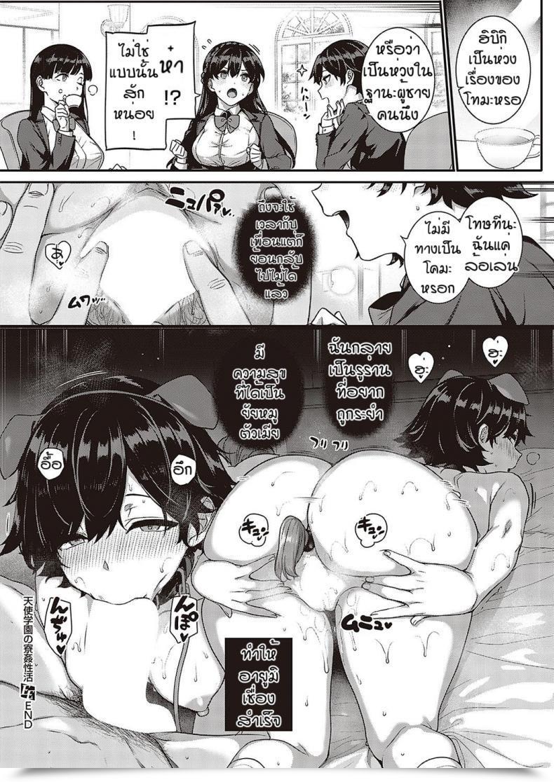 Doujin Katsurai Yoshiaki Amatsuka Gakuen No Ryoukan Seikatsu Shinyuu No Mitsu Ana โดจินแปลไทย 39