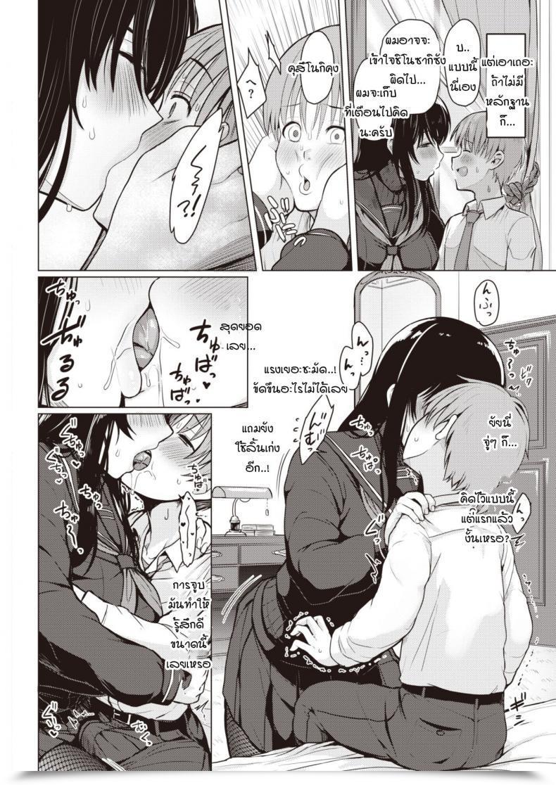 Doujin Upanishi. Oshiete Ageru โดจินแปลไทย 11