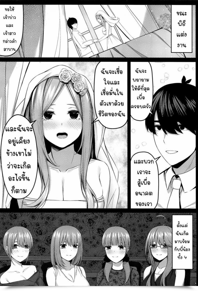 Doujin Kannko Bokujyo Kannko Aisuru Koto Hello No Gotoku Gotoubun No Hanayome โดจินแปลไทย 37