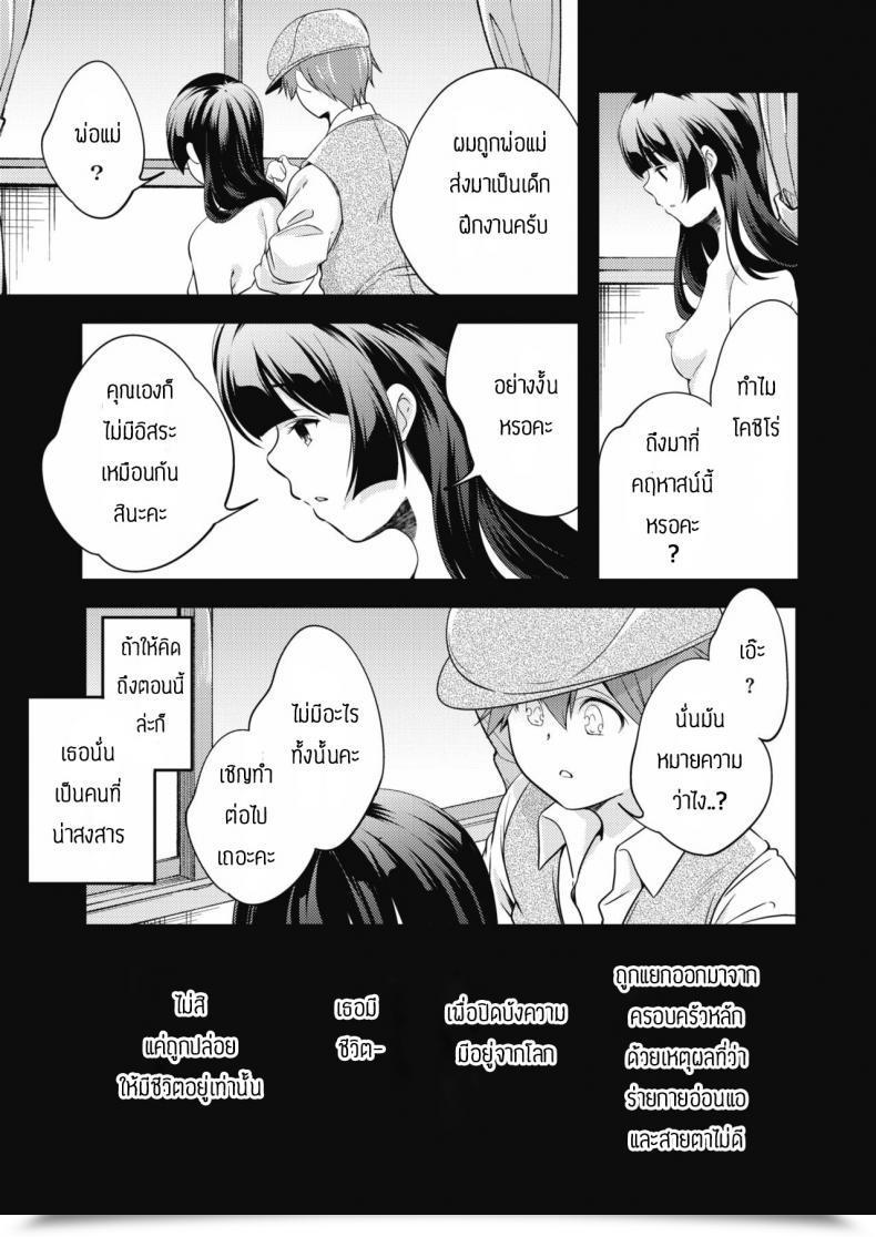 Doujin Yamazaki Kazuma Neya No Hana โดจินแปลไทย 9