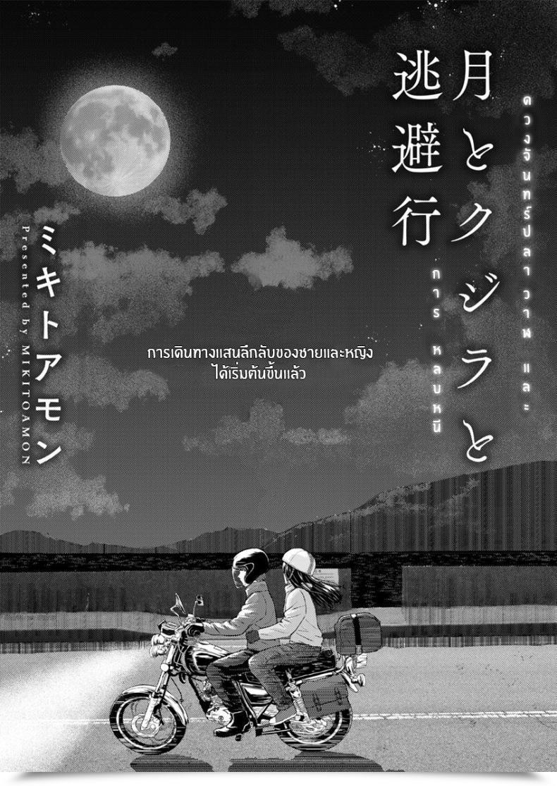 Doujin Mikitoamon Tsuki To Kujira To Tohiko The Moon, The Whale, And The Escapade Motion Pizazz 2020-04 English Contl Digital โดจินแปลไทย 3