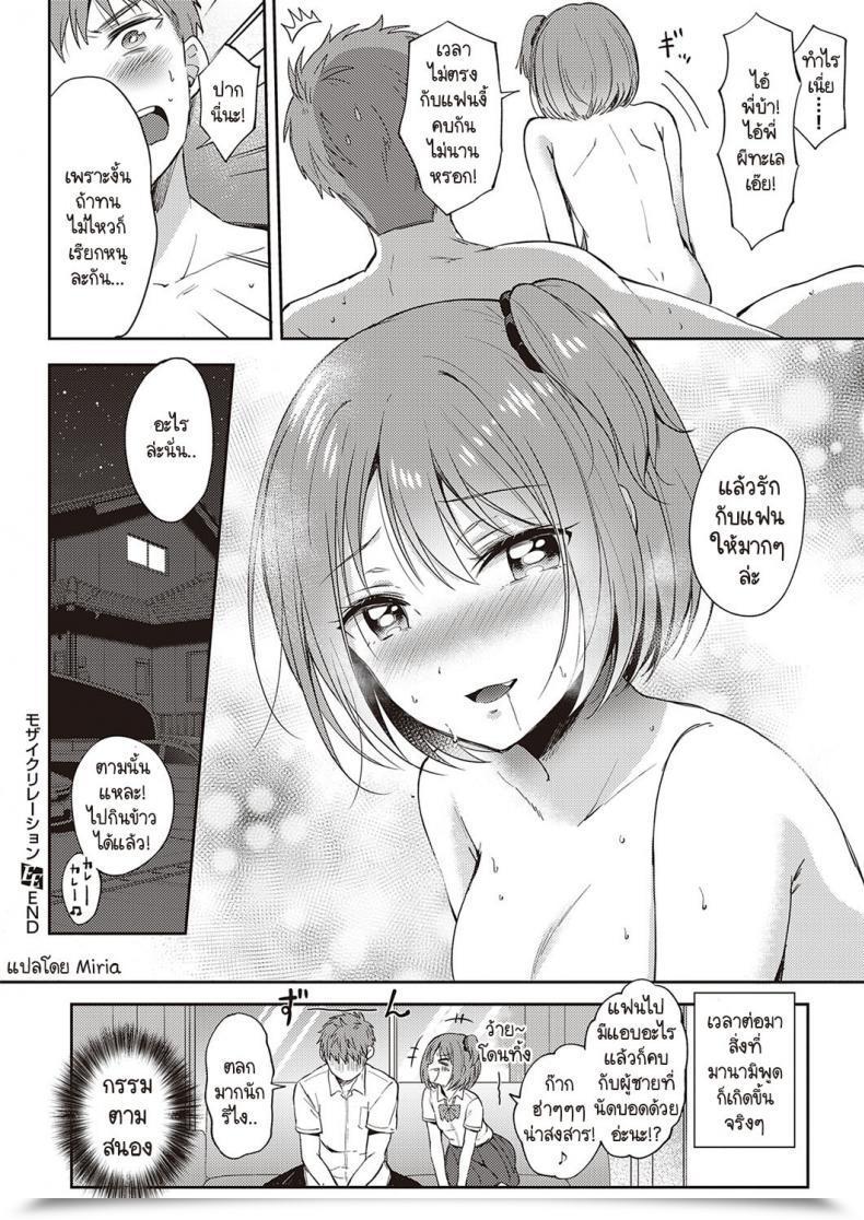 Doujin Gen Mosaic Relation โดจินแปลไทย 55