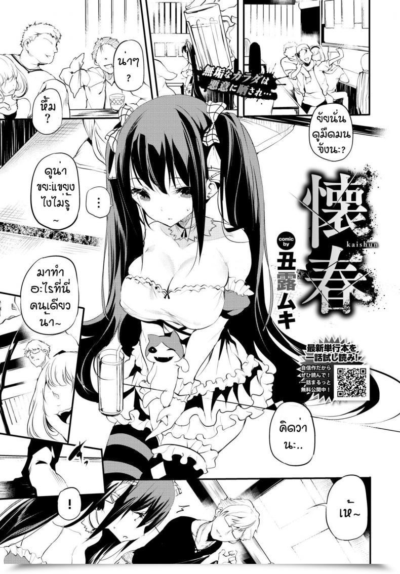 Doujin Ushiro Muki Kaishun โดจินแปลไทย 115