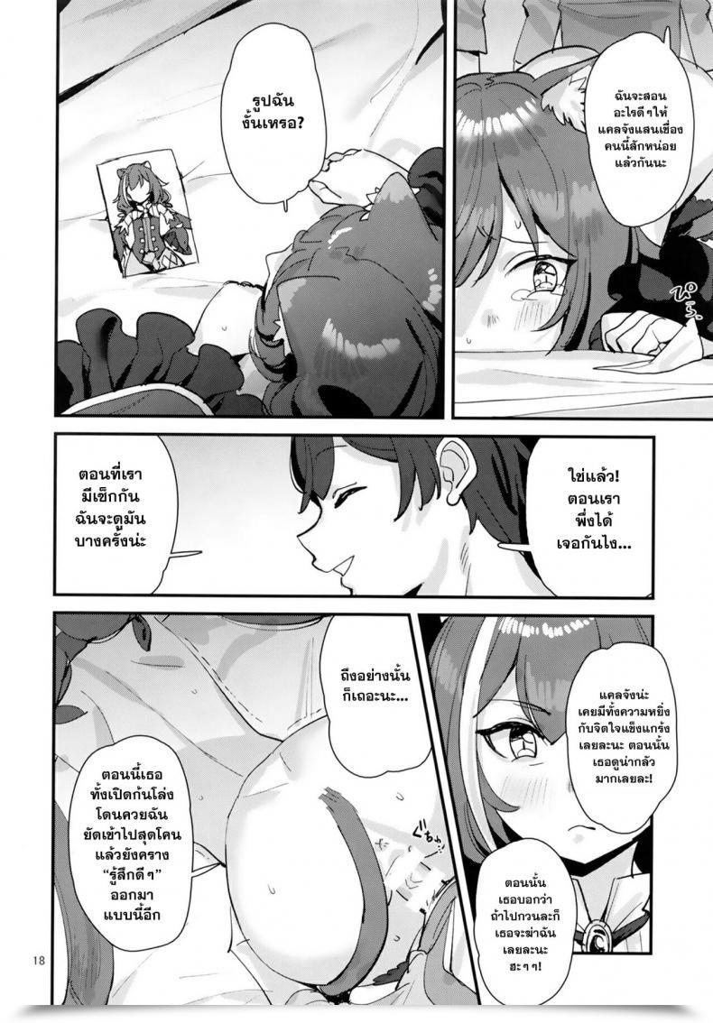 Doujin C96 Subachikyu! Subachi Ohayou, Kyaru-Chan Princess Join! Re-Dive โดจินแปลไทย 33