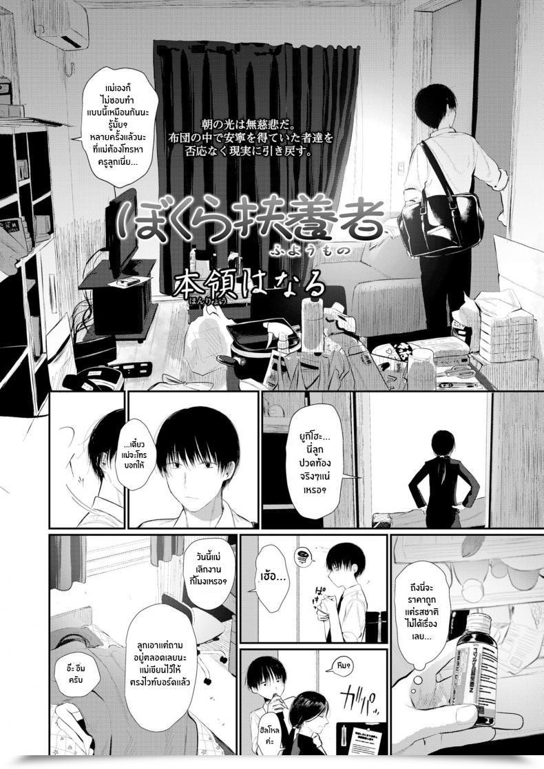 Doujin Honryo Hanaru Bokura Fuyou Mono โดจินแปลไทย 3