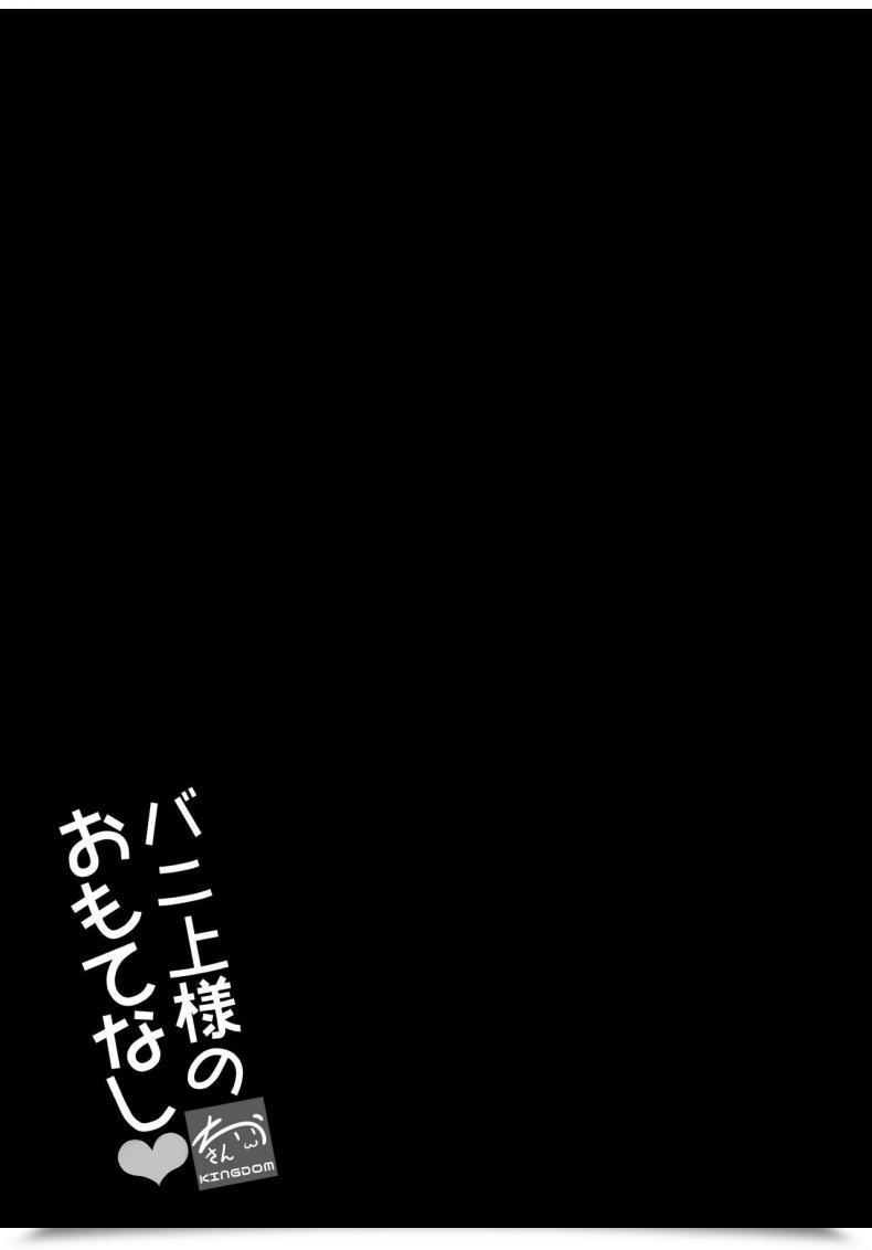 Doujin Tiusan Kingdom Kazamitiu Bunnyue-Sama No Omotenashi The Hospitality Of The Bunny King Fategrand Order โดจินแปลไทย 37